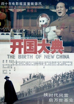 The Birth of New China 1989