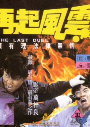 The Last Duel 1989