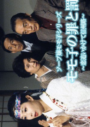Momoko no Tsumi to Bachi 1990