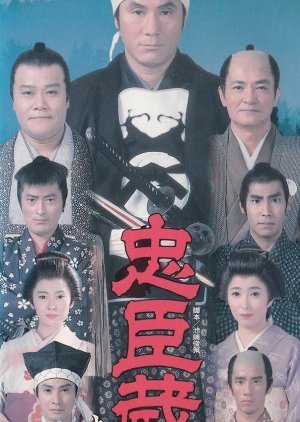 Chushingura 1990