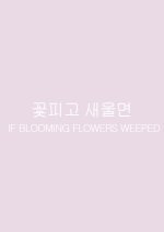 If Blooming Flowers Weeped (1990) photo