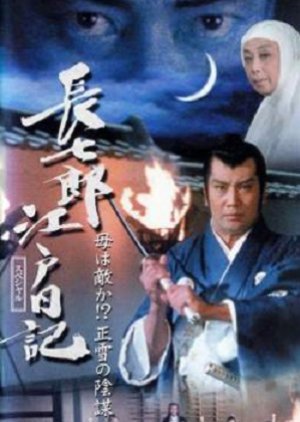 Choushichirou Edo Nikki 3 1990