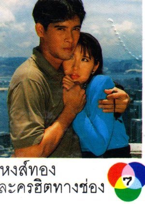 Hong Thong 1990