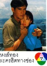 Hong Thong (1990) photo