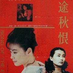 Song of the Exile (1990) photo