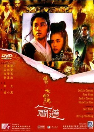 A Chinese Ghost Story 2 1990