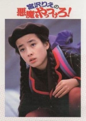 Akuma wo Yattsukero! 1990