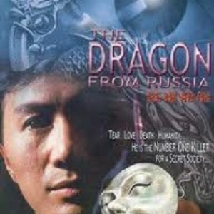 The Dragon from Russia (1990)