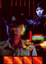 Magic Cop (1990) photo