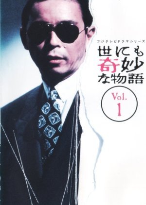 Yo nimo Kimyo na Monogatari Series 1 1990