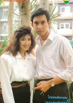 Duang Ta Sawan 1990