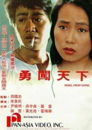 Rebel from China 1990