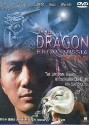The Dragon from Russia 1990