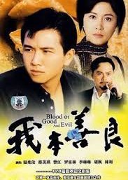 Blood of Good and Evil 1990