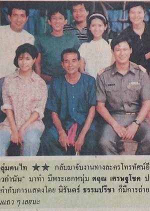 Look Sao Kam Nan 1990