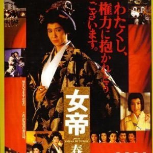 Lady Kasuga (1990)