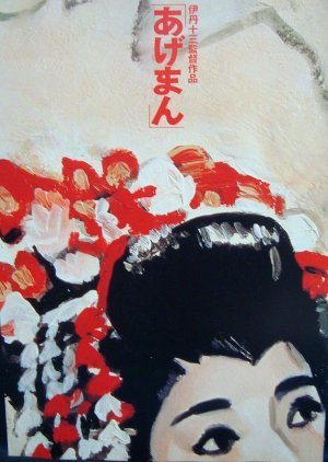 Tales of a Golden Geisha 1990