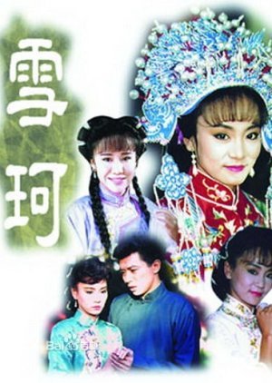 Xue Ke 1990
