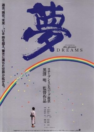 Dreams 1990