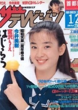Itsumo Dareka ni Koishiteru 1990