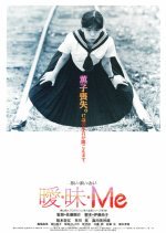 Ai・Mai・Me (1990) photo
