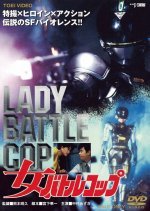 Lady Battle Cop (1990) photo