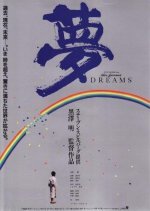 Dreams (1990) photo