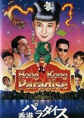 Hong Kong Paradise 1990