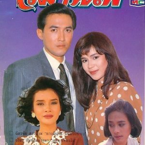 Wiman Fai (1990)