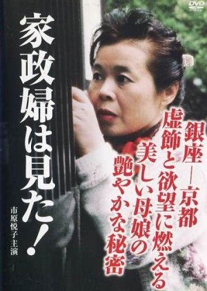 Kaseifu wa Mita! 8 1990