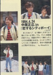 Koisuru City Boy 1990