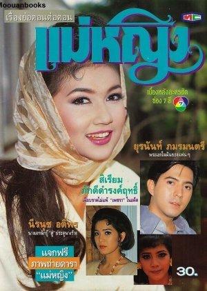 Mae Ying 1991