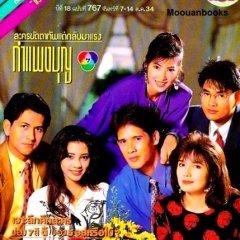 Kampang Boon (1991) photo