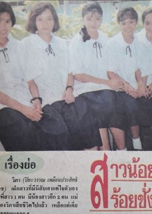 Sao Noi Roi Chang 1991