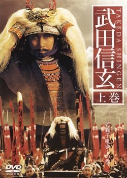 Takeda Shingen 1991