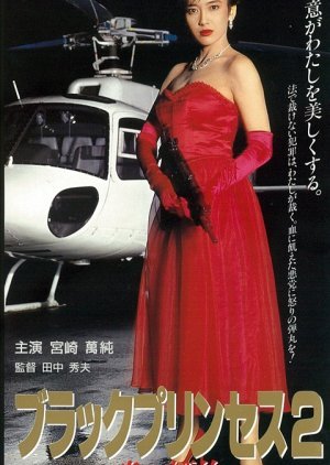 Black Princess 2: Hono no Hyoteki 1991