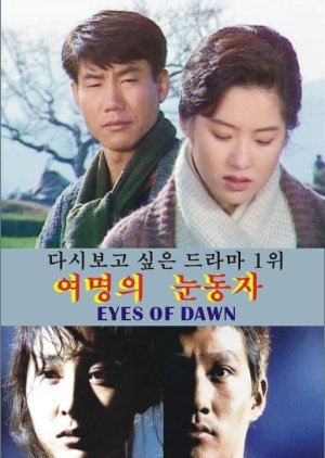 Eyes of Dawn 1991