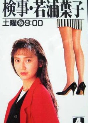 Kenji Wakaura Yoko 1991