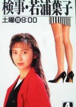 Kenji Wakaura Yoko (1991) photo