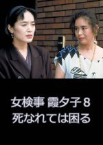 Onna Kenji Kasumi Yuko 8: Shinarete wa Komaru (1991) photo