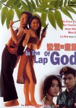 In the Lap of God (1991) photo