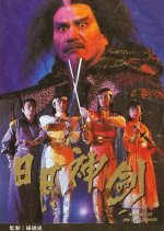 Mystery of the Twin Swords (1991) photo