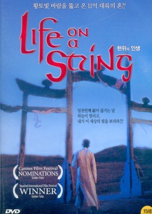 Life on a String 1991
