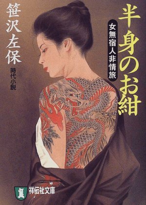 Onna Mushuku Hito Hanshin no o Kon 1991
