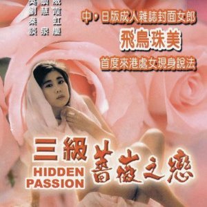 Hidden Passion (1991)