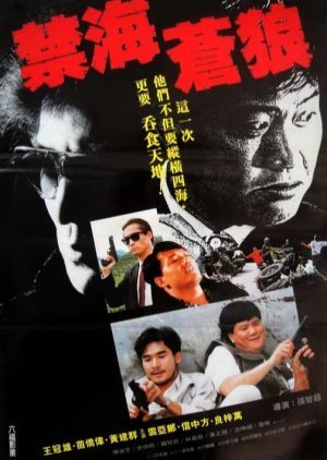 The Killer From China 1991