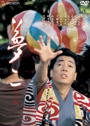 Yumeji 1991