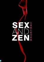 Sex and Zen (1991) photo