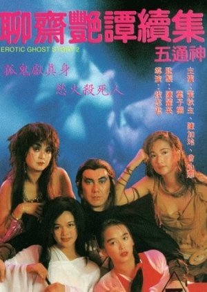 Erotic Ghost Story 2 1991