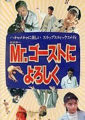 Mr. Say Hello to the Ghost 1991